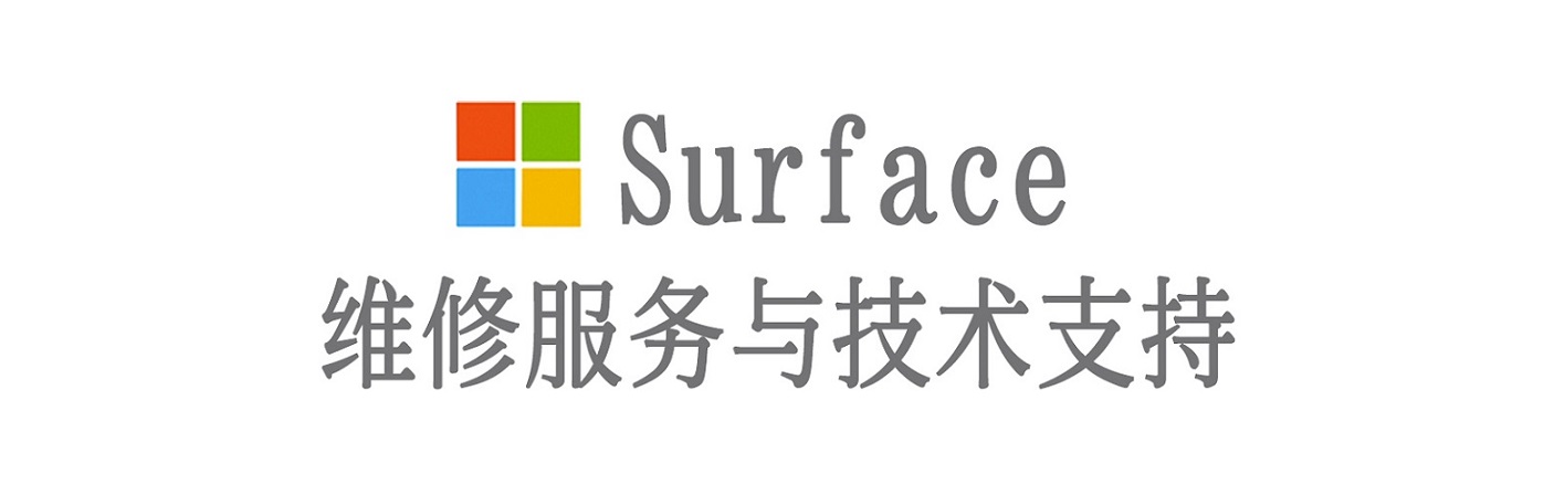 秦安surface产品维修服务中心